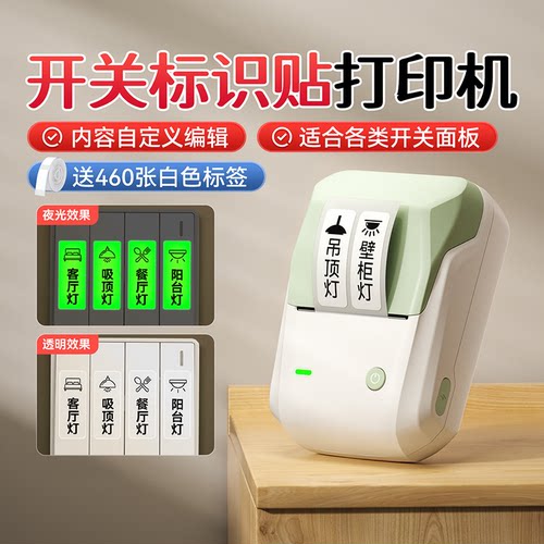 精臣开关贴防水耐磨透明夜光标识