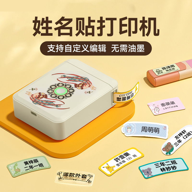 防水姓名贴打印机幼儿园小学生