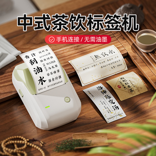 精臣B1中药养生茶饮标签打印机中医药材功效介绍卡片滋补茶叶饮品