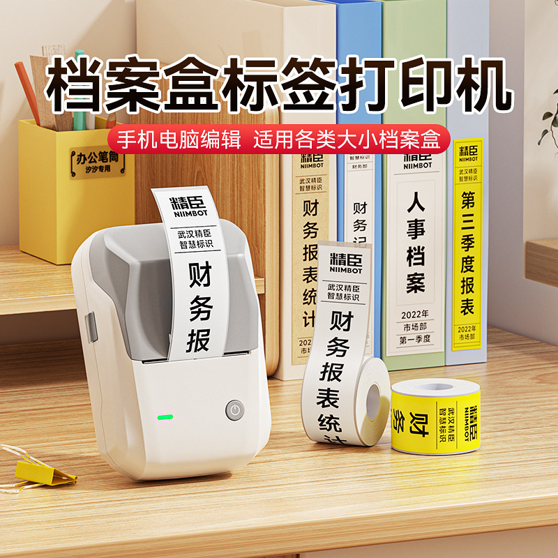 精臣文件夹侧面标签贴纸打印机