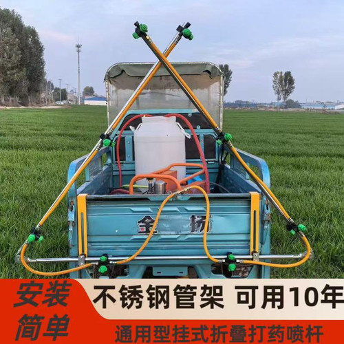 农用打药机支架高压喷药机折叠喷杆喷雾器打药支架农用打药机支架