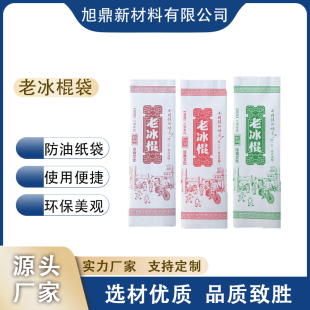 防水淋膜冰淇淋雪糕包装纸老式童年冰棍袋绿豆糕食品包装袋通用款