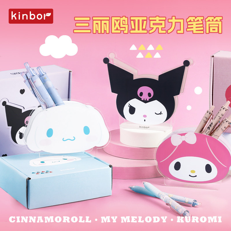 kinbor三丽鸥库洛米美乐蒂玉桂狗亚克力笔筒收纳盒可爱桌面学生