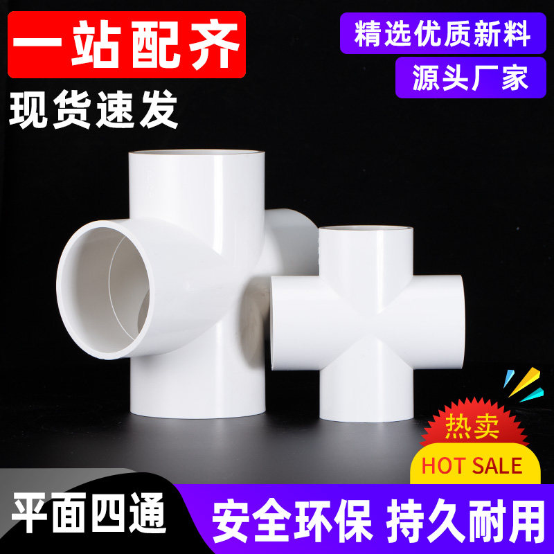 PVC给水管平面四通接头十字图片