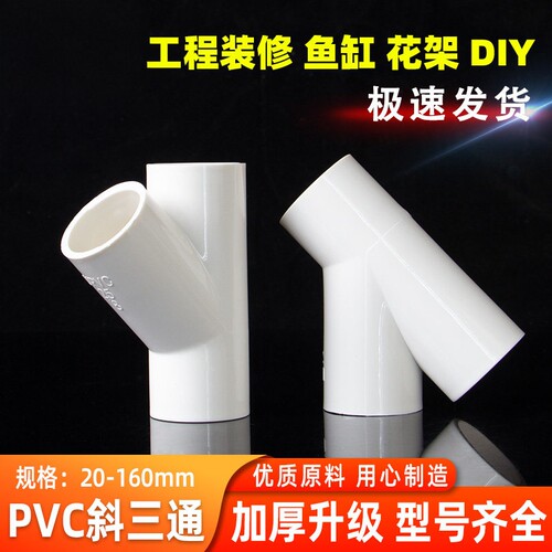 pvc斜三通全新材料坚固耐用