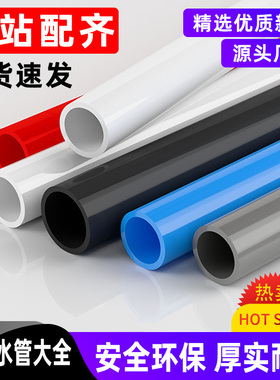 pvc给水管加厚硬管配件大全鱼缸过滤DIY架子4分6分20 25 32 40 50