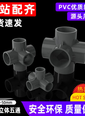 PVC灰色立体五通接头给水管DIY塑料胶粘鱼缸配件20 25 32 40 50