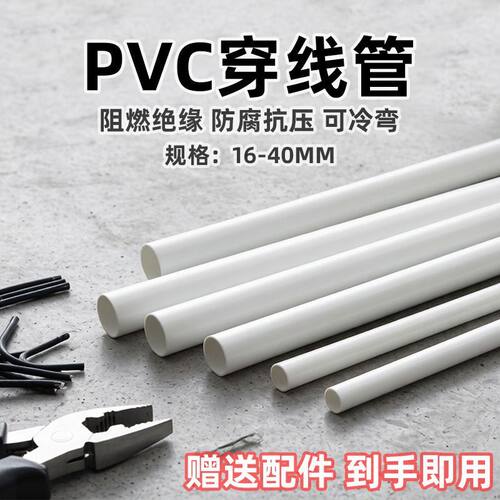 PVC加厚绝缘阻燃穿线管