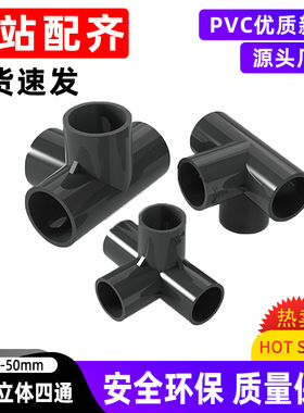 PVC灰色立体四通管件加厚直角塑料鱼缸配件架子DIY20 25 32 40 50