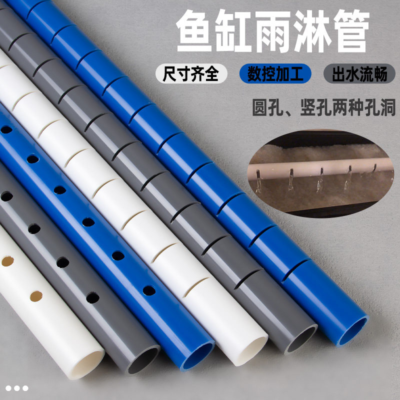 鱼缸雨淋管周转箱滴流盒出水口配件上滤过滤pvc水族干湿分离管件