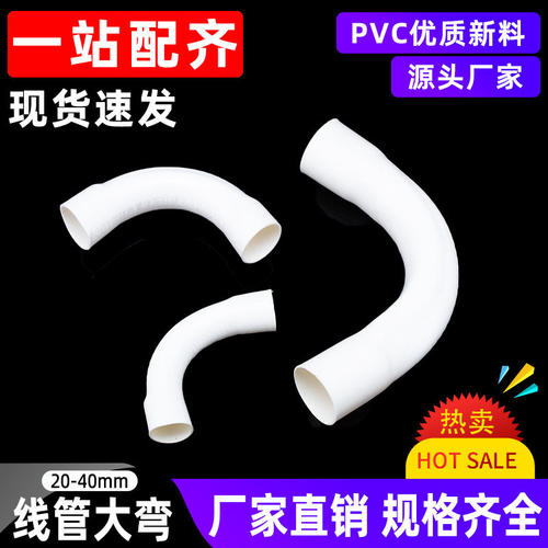 pvc线管大弯规格齐全坚固耐用
