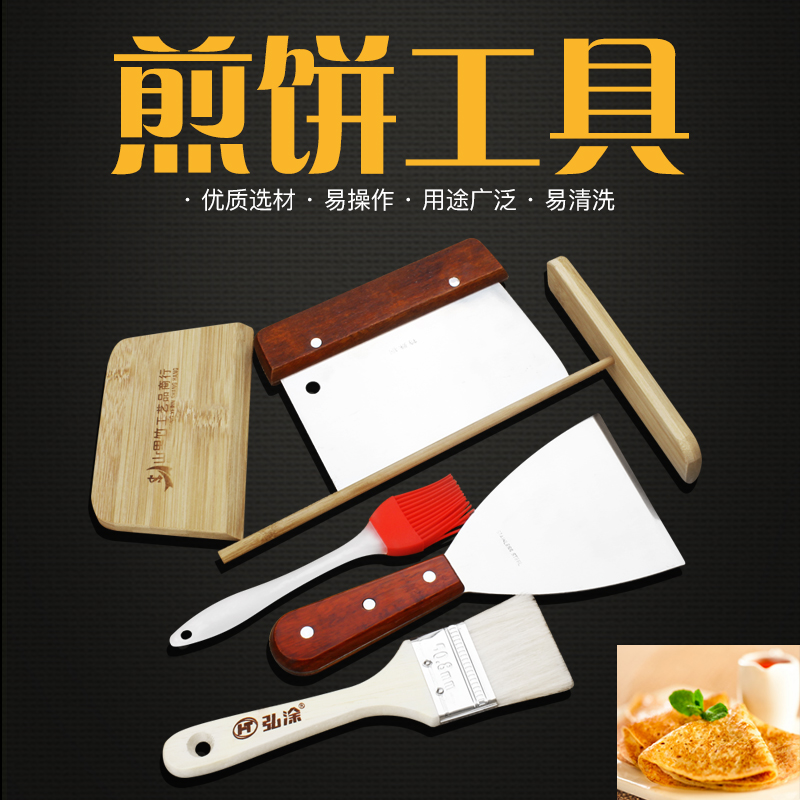 煎饼锅摊果子工具煎铲耙子煎铲