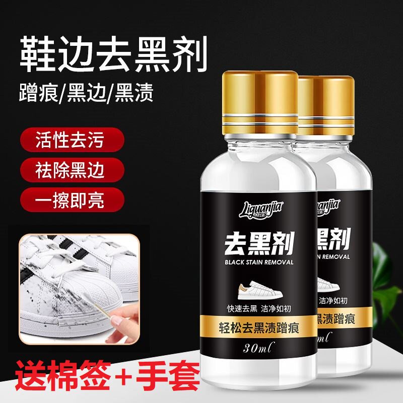 小白鞋运动鞋边去污清洁剂漆皮亮皮皮鞋蹭刮黑划痕去黑修复清洗剂