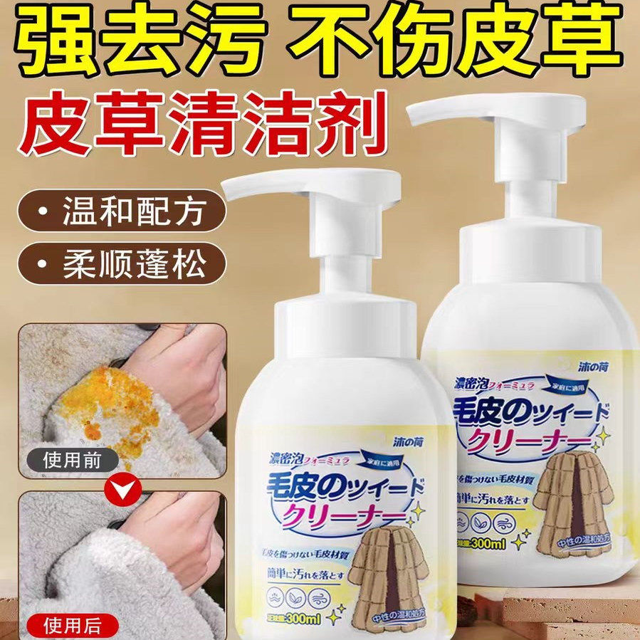 皮草干洗剂皮毛一体专用免水清洗剂貂毛大衣羊羔毛清洁神器