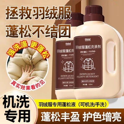 羽绒服清洗剂蓬松洗涤剂