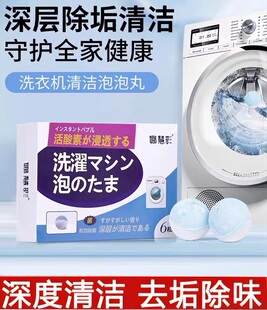洗衣机槽清洁泡泡球丸净滚筒专用消毒泡腾片污渍除垢神