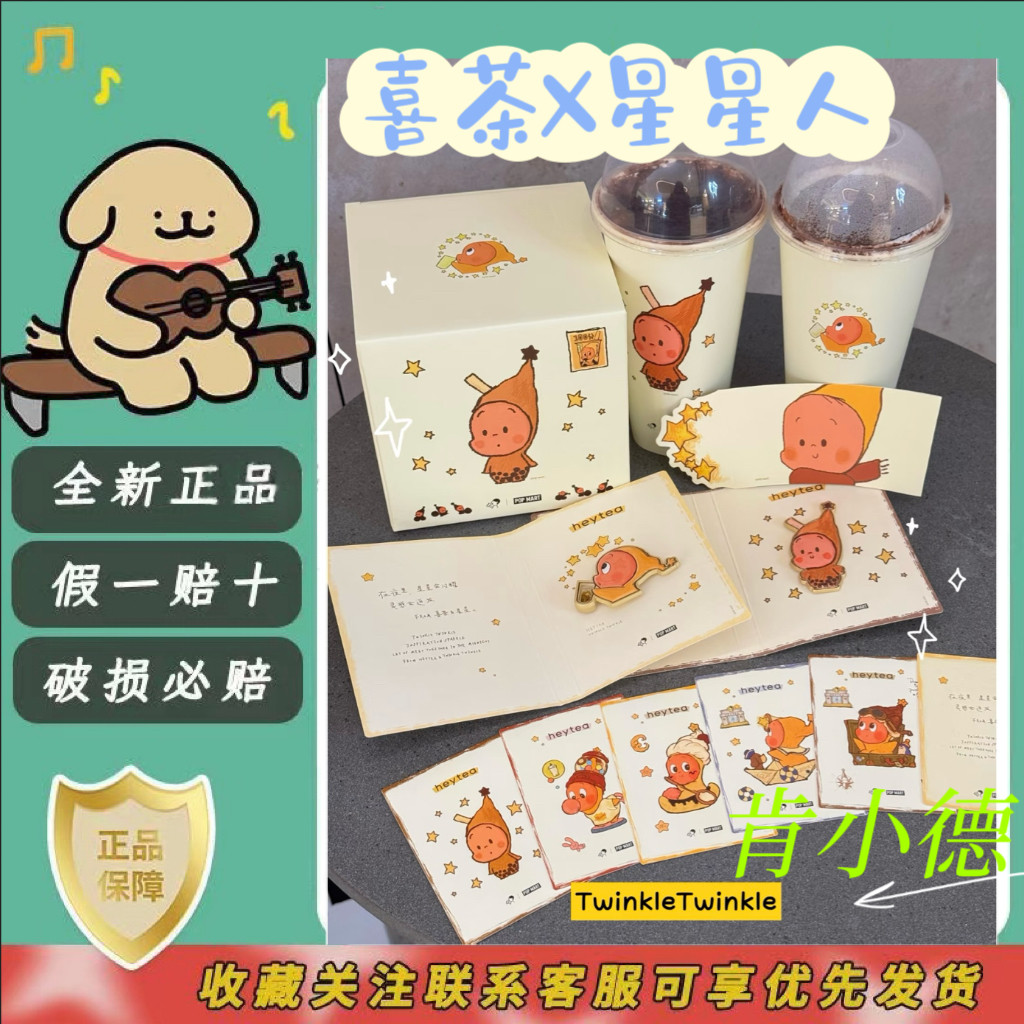 正品喜茶星星人联名周边小卡贴纸徽章茶碗,模玩/动漫/周边/娃圈三坑/桌游,动漫徽章/立牌,淘宝优惠券,粉丝福利购,淘宝优惠卷