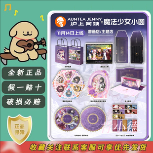 魔法少女小圆 代购 沪上阿姨联名吧唧杯托透卡限定周边 正品