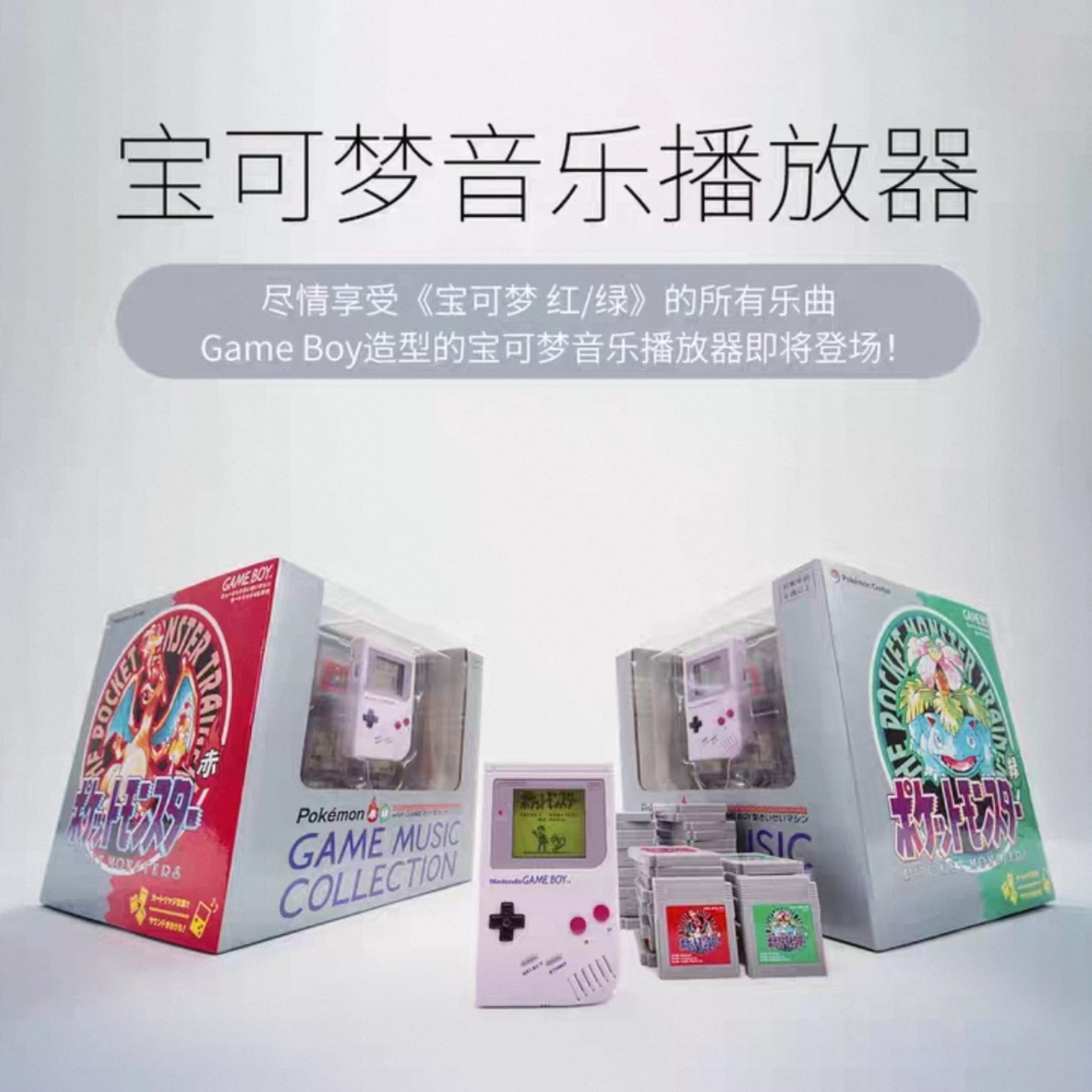 宝可梦宝上海30周年火红叶绿GAME MUSIC复古游戏机音乐播放器挂件