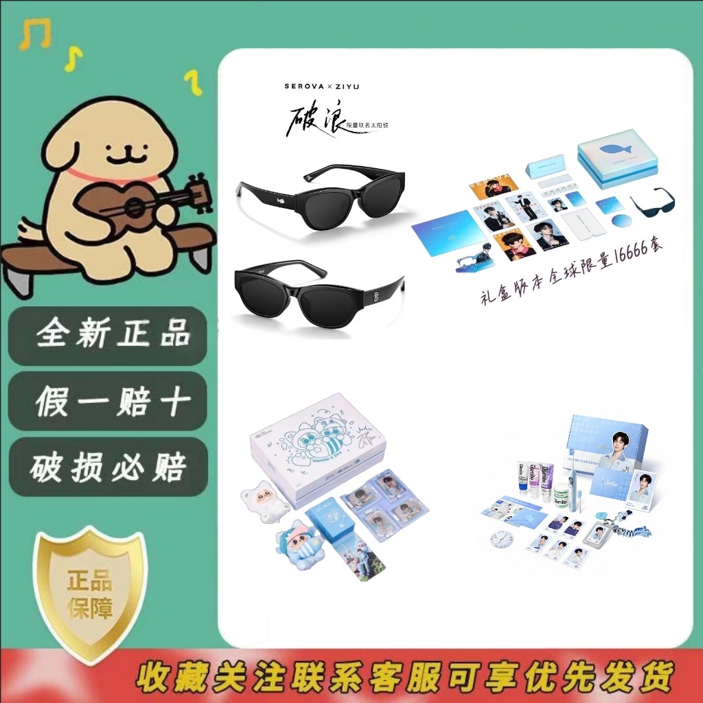 【官方正版】梓渝联名限定礼盒笑容加GISMOW施洛华网易严选QQ音乐图片