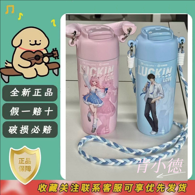 【正品代购】瑞幸联名王者荣耀保温杯澜瑶款周边