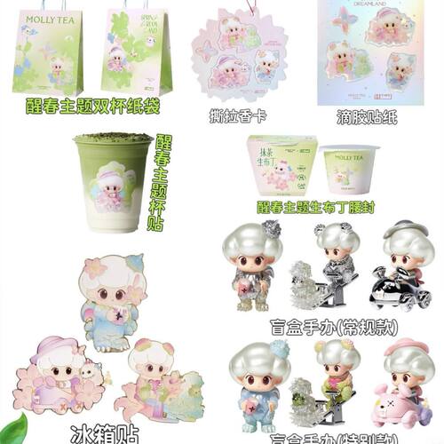 【正品代购】茉莉奶白联名大久保手办盲盒冰箱贴盲袋送礼收藏周边
