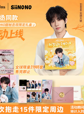 【刘轩丞专属】SiiNONO甜秘丞现限定礼盒礼物潮玩毛绒