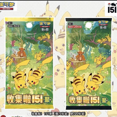 宝可梦收集啦151聚补充包原盒宝可梦集换式卡牌游戏瘦包硬币套装