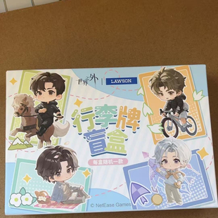 【正品保证】官方正品罗森联动联名世界之外踏野寻春联动行李牌