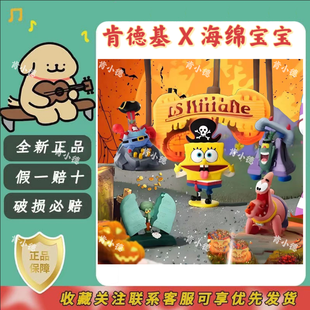 2024肯德基万圣节海绵宝宝玩具章鱼哥派大星痞老板蟹老板手办摆件