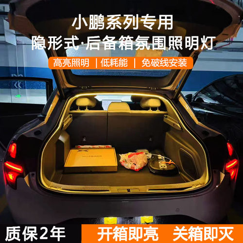 小鹏专用MONAMO3后备箱灯P7X9P5