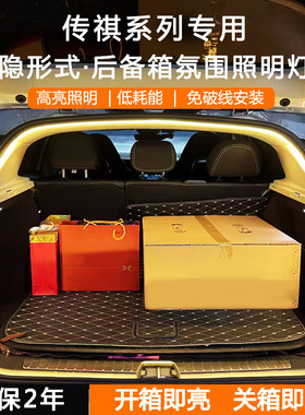 广汽传祺GS8后备箱照明灯GS4PlusGS3M6M8影酷影豹尾门氛围灯带
