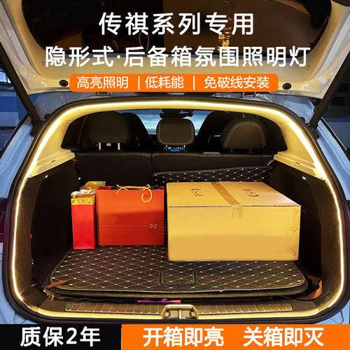 传祺GS8安装后备箱灯带无损