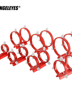 星缘42/60/68/80/90/102mm红色三点式天文摄影导星环2环1板8螺丝