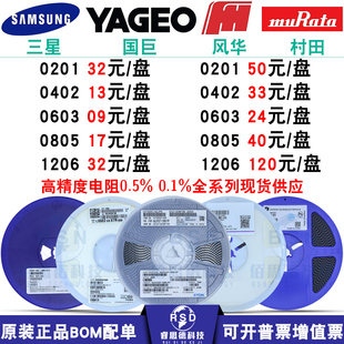 贴片电阻电容 贴片电感0.1% 电阻0402 0603 0805 1206 2512低温漂