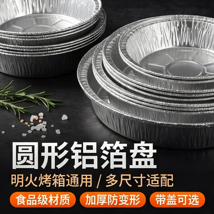 圆形锡纸盘铝箔餐盒一次性煲仔碗打包盒烤盘商用空气炸锅烧烤专用