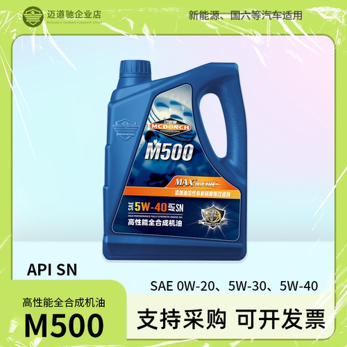 迈道驰M500全合成机油汽车小货车皮卡润滑油机油SN0W20四季通用