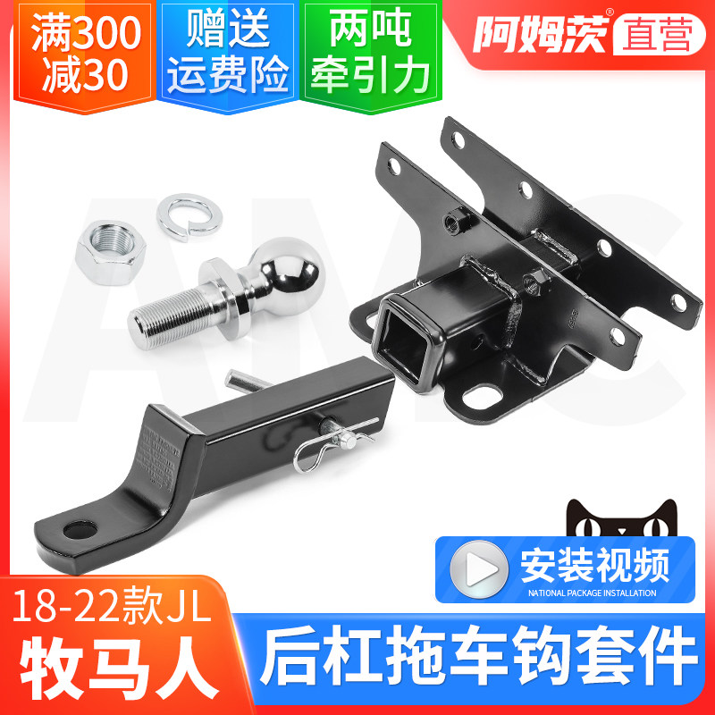 适用于2018-2022吉普JL牧马人jeep后保险杠越野户外牵引钩拖车钩