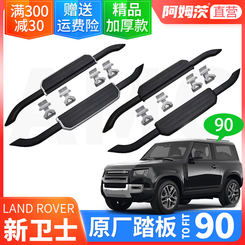 适用于20-26款路虎新卫士L663卫士90原厂脚踏板 L663专用侧踏板