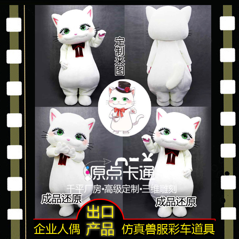 源点卡通全身人偶服定制猫咪玩偶服吉祥物新年卡通服定做厂家直供