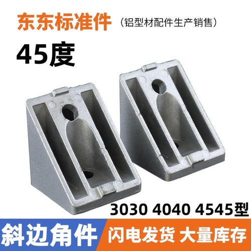 【斜边角码】45度角码