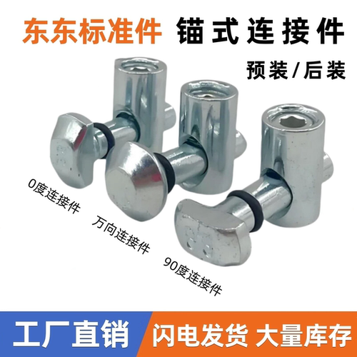 【锚式连接】30/40/45通用包邮