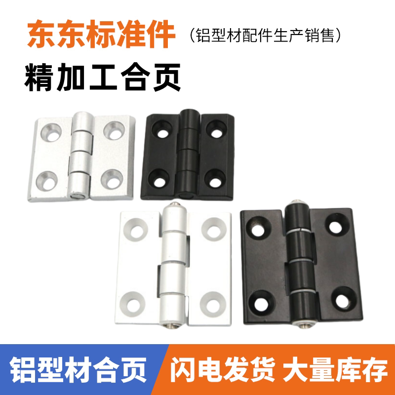 【一只包邮】铝型材精加工合页
