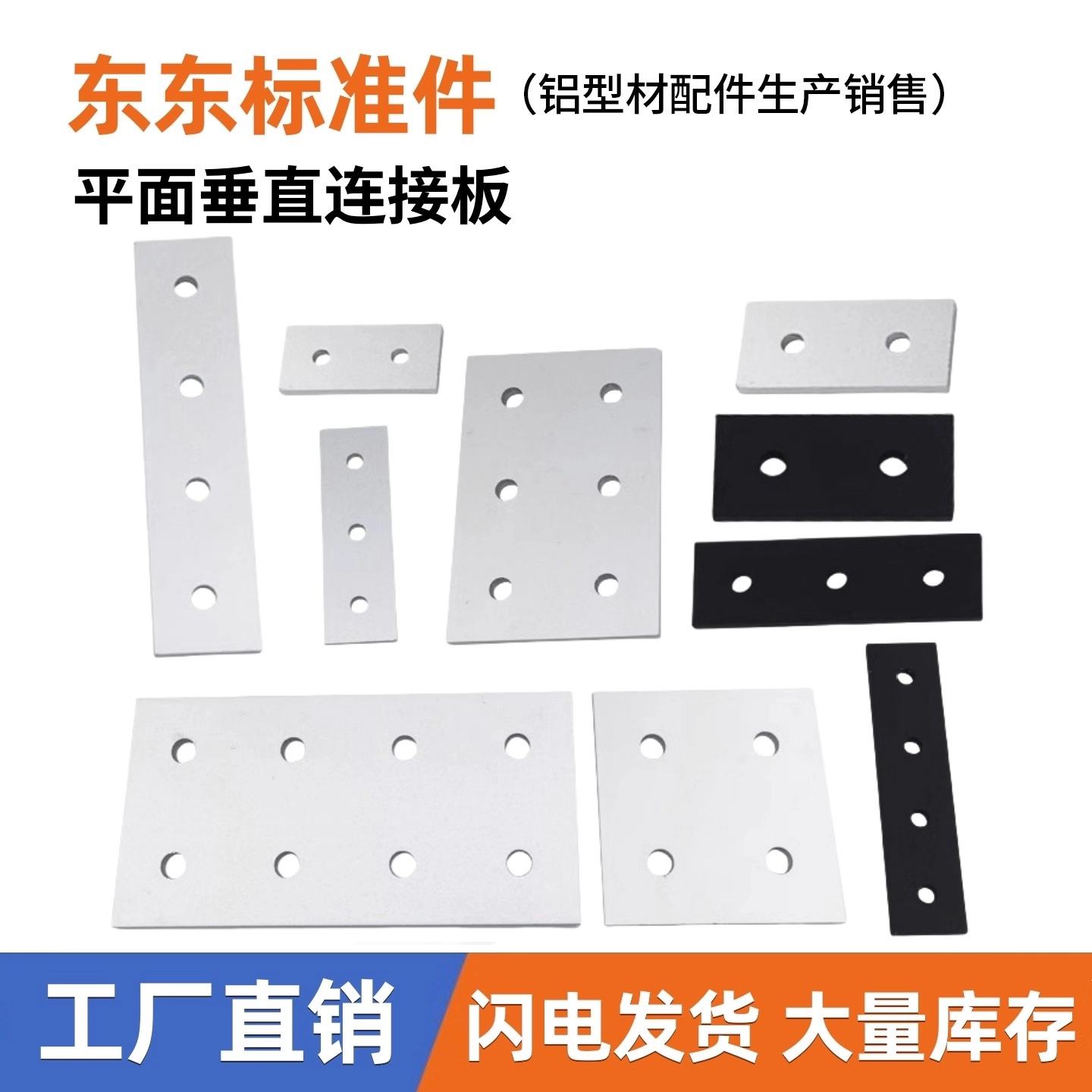 【加厚】铝型材连接板工厂直销