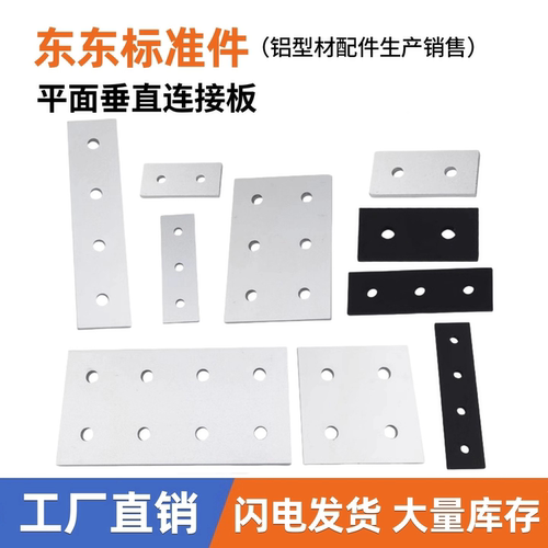 【加厚】铝型材连接板工厂直销