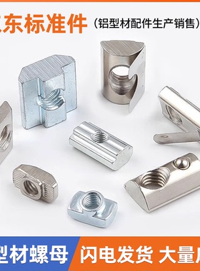 铝型材螺母T型螺母20欧标国标滑块30弹性钢珠40单点弹片45船型锤
