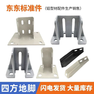 4040铝合金铝型材地脚3030/4080/6060/100四方连接件配件底座支架