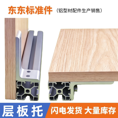 【板材固定件】铝型材专用