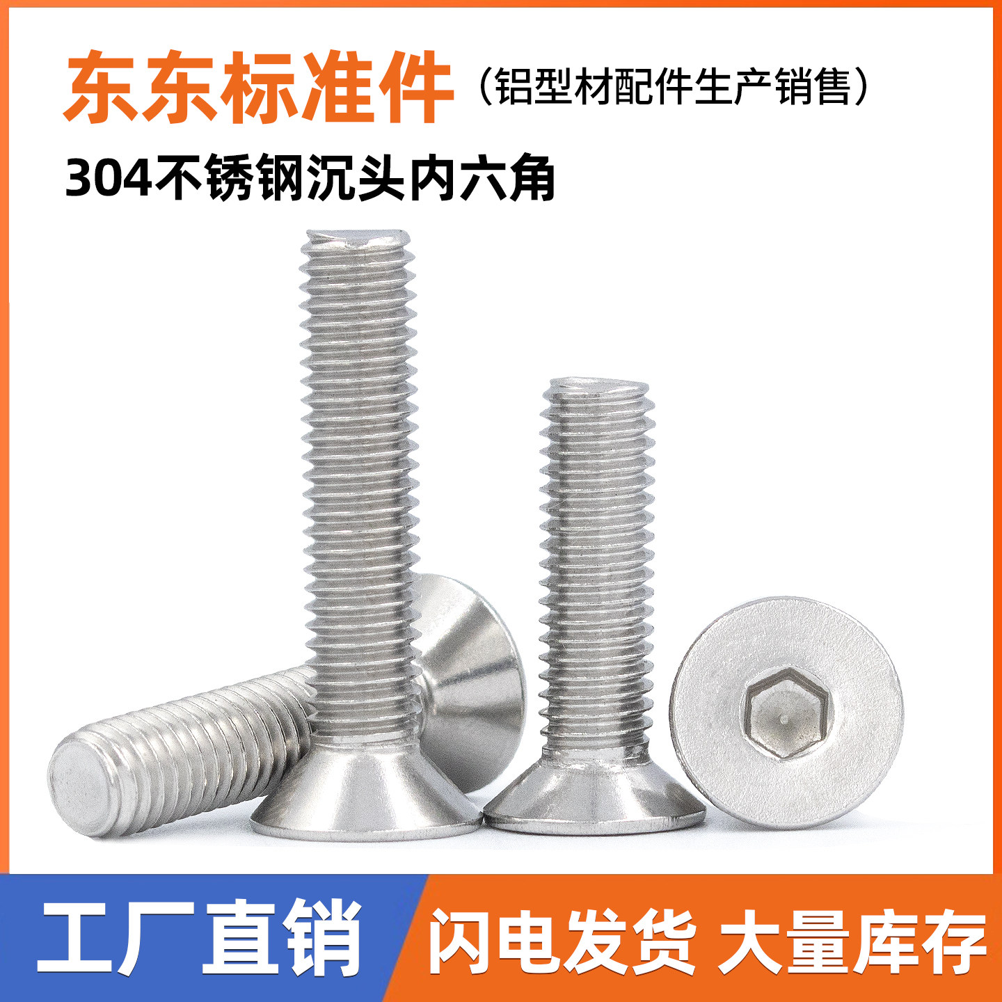 304不锈钢沉头内六角螺丝