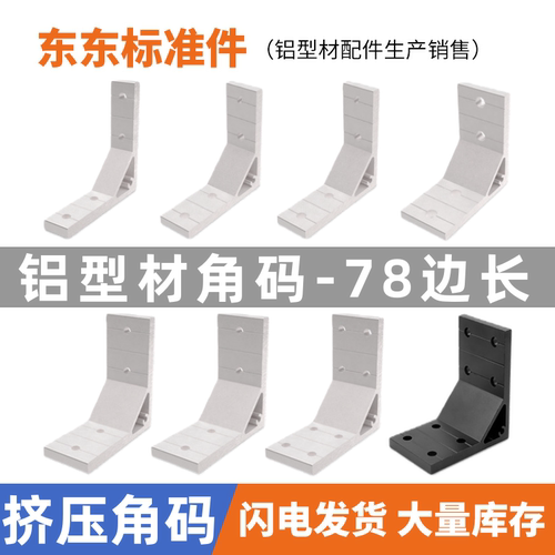 【挤压角码】加长加强重型！